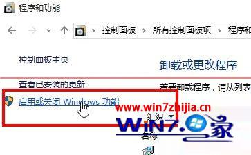 点击“启用或关闭windows功能”