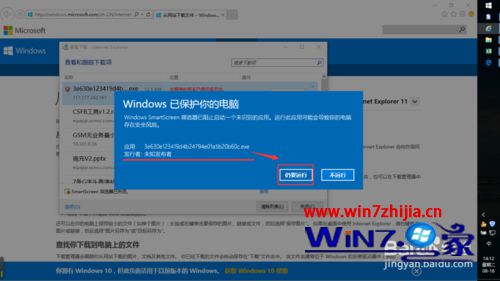 Win10电脑下载程序“此程序/文件的签名已损坏或无效”怎么办