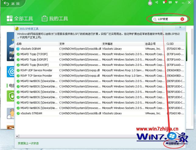 升级Windows10后360浏览器无法上网如何解决