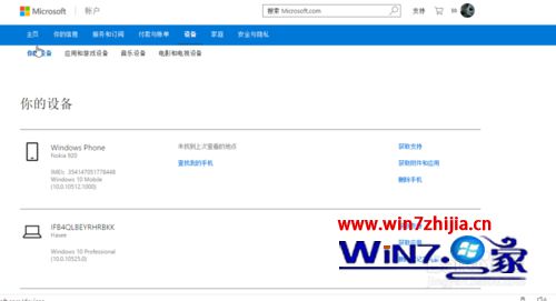 Win10系统下安装应用提示“设备数量已达上限”怎么办