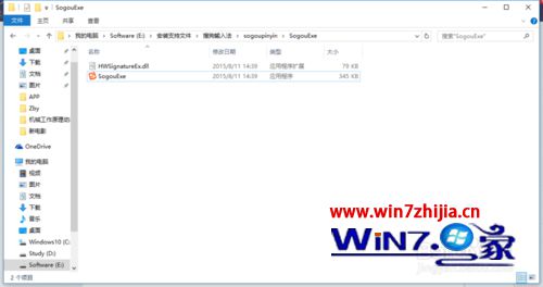 Win10系统卸载搜狗输入法后SogouExe文件无法删除怎么办