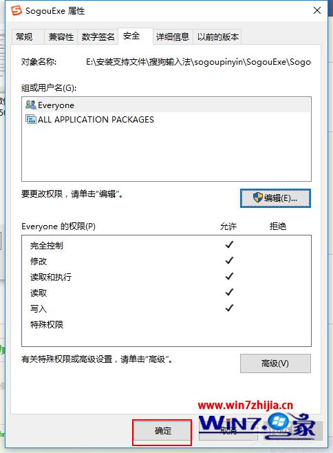 Win10系统卸载搜狗输入法后SogouExe文件无法删除怎么办