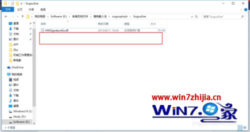 Win10系统卸载搜狗输入法后SogouExe文件无法删除怎么办