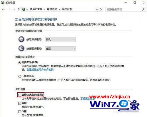 取消勾选第一项“启用快速启动（推荐）”