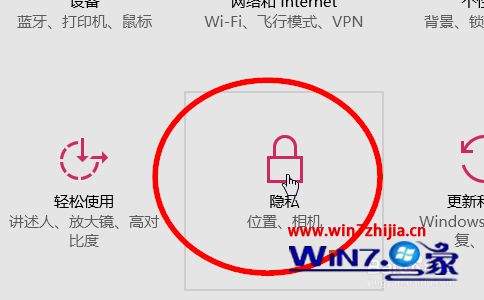 Win10系统下打开或关闭定位服务的方法