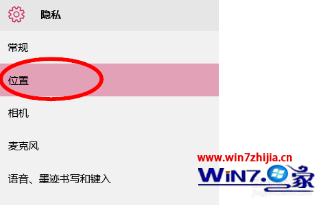 Win10系统下打开或关闭定位服务的方法