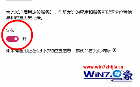 Win10系统下打开或关闭定位服务的方法