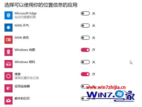 Win10系统下打开或关闭定位服务的方法