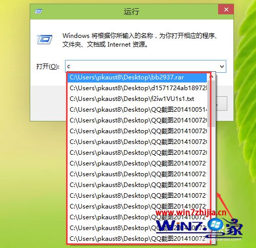 Win10正式版系统运行中使用记录的清除方法