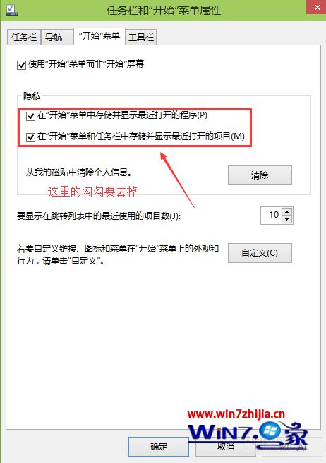 Win10正式版系统运行中使用记录的清除方法