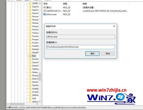 数值数据改为C:\windows\system32\ctfmon.exe