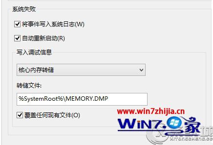 Windows10系统下怎么获取蓝屏错误DMP文件