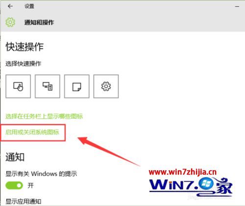 选择“启用和关闭系统图标”