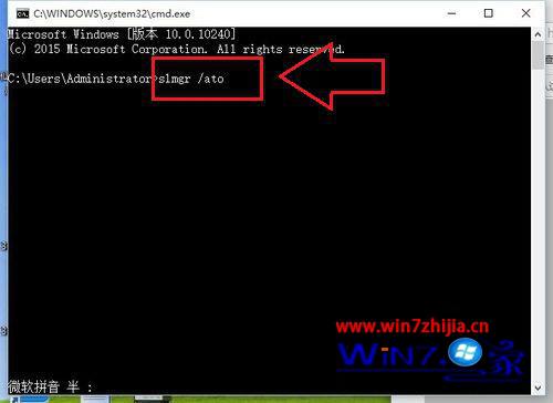 输入“slmgr /ato”