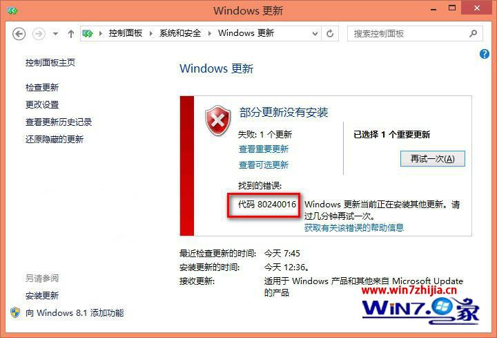 Win10电脑更新失败提示错误代码80240016如何解决