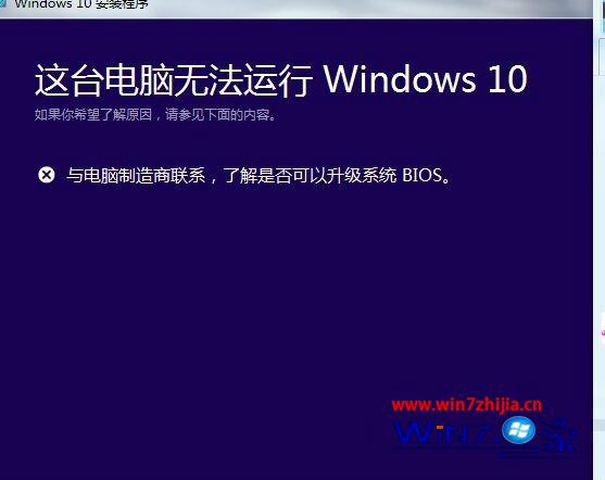 升级win10系统提示这台电脑无法运行的原因及解决方案