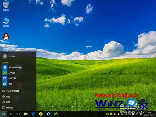 如何取消win10系统开始屏幕