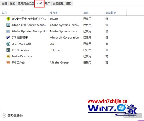 Win10系统下禁止开机启动鲁大师软件的方法