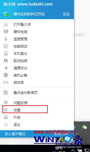 Win10系统下禁止开机启动鲁大师软件的方法