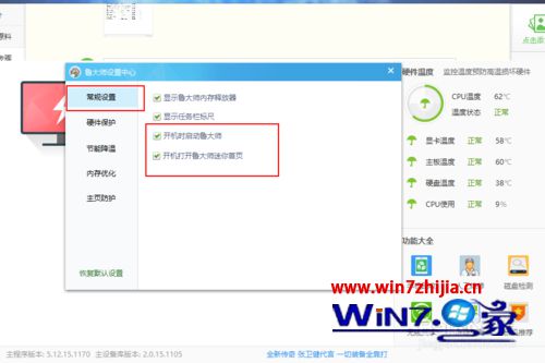 Win10系统下禁止开机启动鲁大师软件的方法