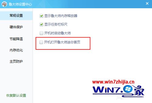 Win10系统下禁止开机启动鲁大师软件的方法