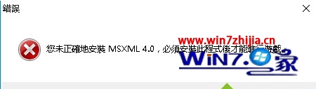 Win10帝国时代3游戏无法运行提示未正确滴安装MSxml4.0怎么办