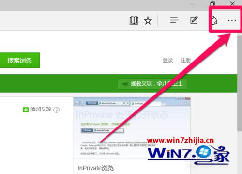 Win10系统下浏览器利用InPrivate保护上网隐私的方法