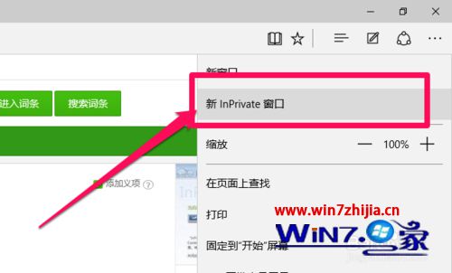 Win10系统下浏览器利用InPrivate保护上网隐私的方法