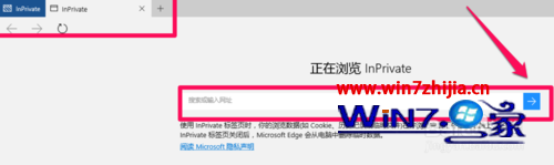 Win10系统下浏览器利用InPrivate保护上网隐私的方法