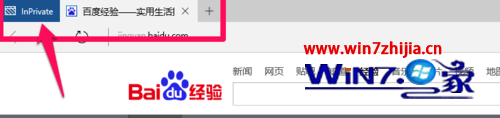 Win10系统下浏览器利用InPrivate保护上网隐私的方法