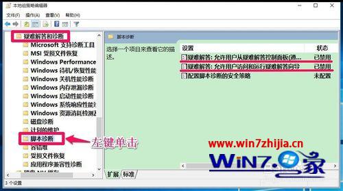 Win10系统控制面板中疑难解答不能用怎么办