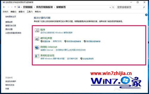 Win10系统控制面板中疑难解答不能用怎么办