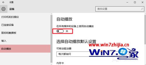 Win10系统下插入光驱、U盘自动播放的禁止方法