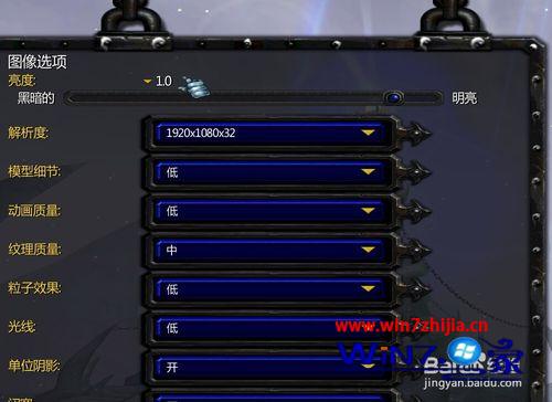 Win10系统下玩魔兽dota游戏出现亮度无法调节怎么办