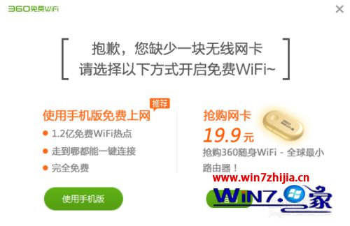 升级win10系统后360免费wifi热点开启不了的解决方法