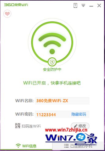 360免费wifi可以开启了