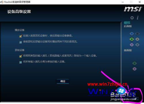 升级windows10系统后音响插口没有声音如何解决