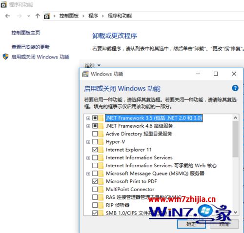 启用或关闭windows功能