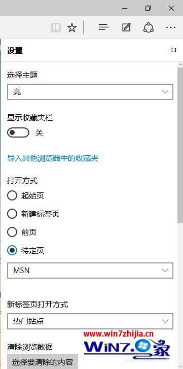 Win10系统清空Edge浏览器缓存的方法