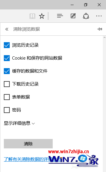 Win10系统清空Edge浏览器缓存的方法