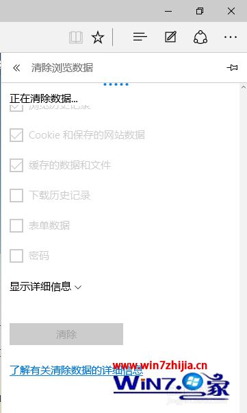 Win10系统清空Edge浏览器缓存的方法