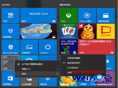 Win10怎么调整开始屏幕磁贴大小