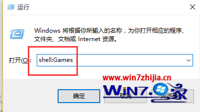 输入“shell:Games”
