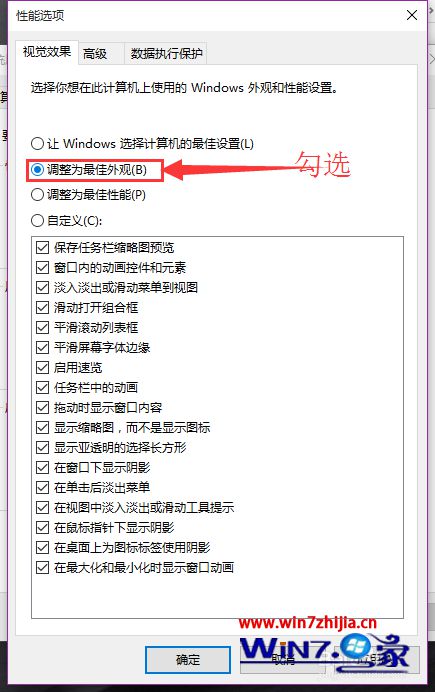 Win10系统中窗口没有渐进渐出效果如何解决