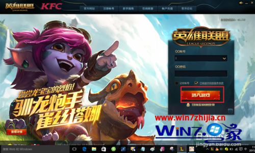 Win10不能玩英雄联盟LOL怎么办