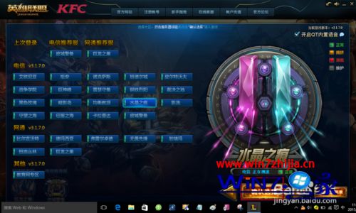 Win10不能玩英雄联盟LOL怎么办