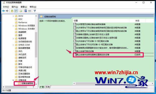 双击禁止安装未由其他策略设置描述的设备