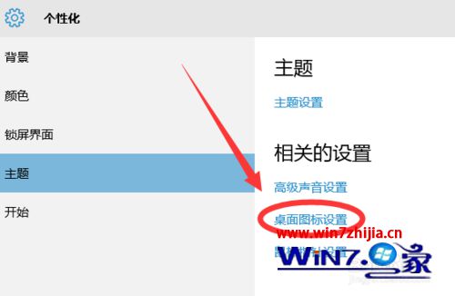 Win10系统隐藏桌面上“此电脑”图标的方法