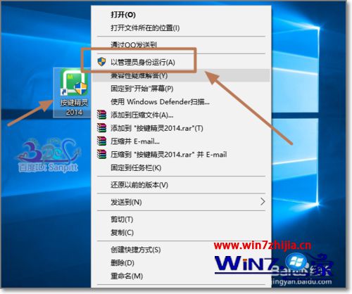 Win10系统打开按键精灵提示“#1030：启动脚本执行器失败”怎么办