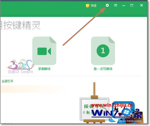 Win10系统打开按键精灵提示“#1030：启动脚本执行器失败”怎么办